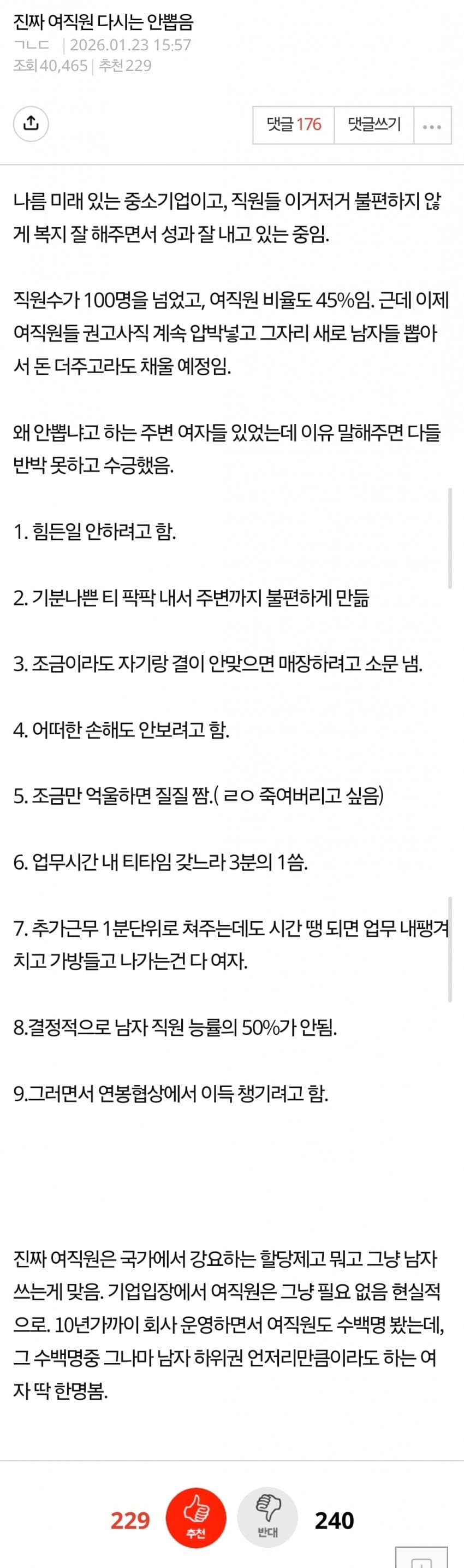 진짜 여직원 다시는 안 뽑을거임