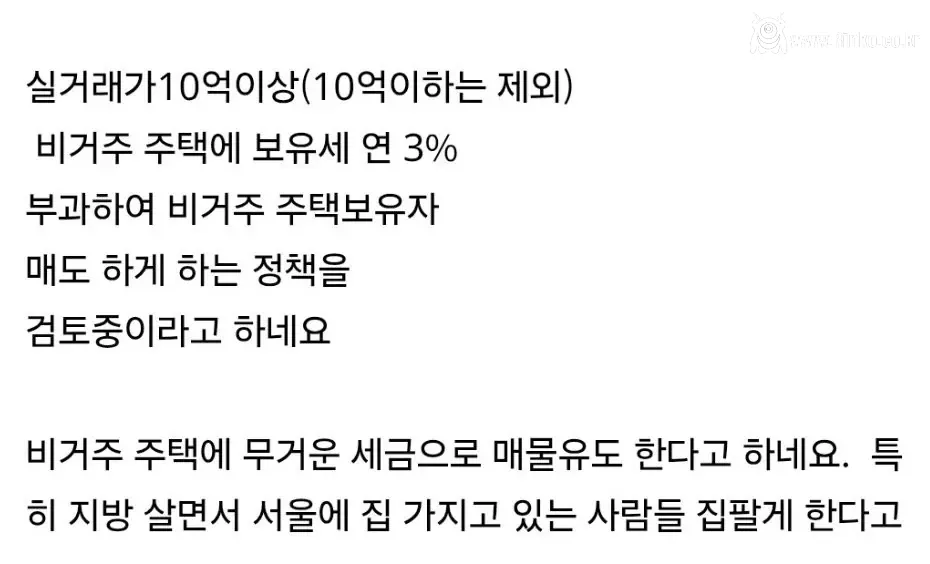 새로 뜬 부동산 찌라시