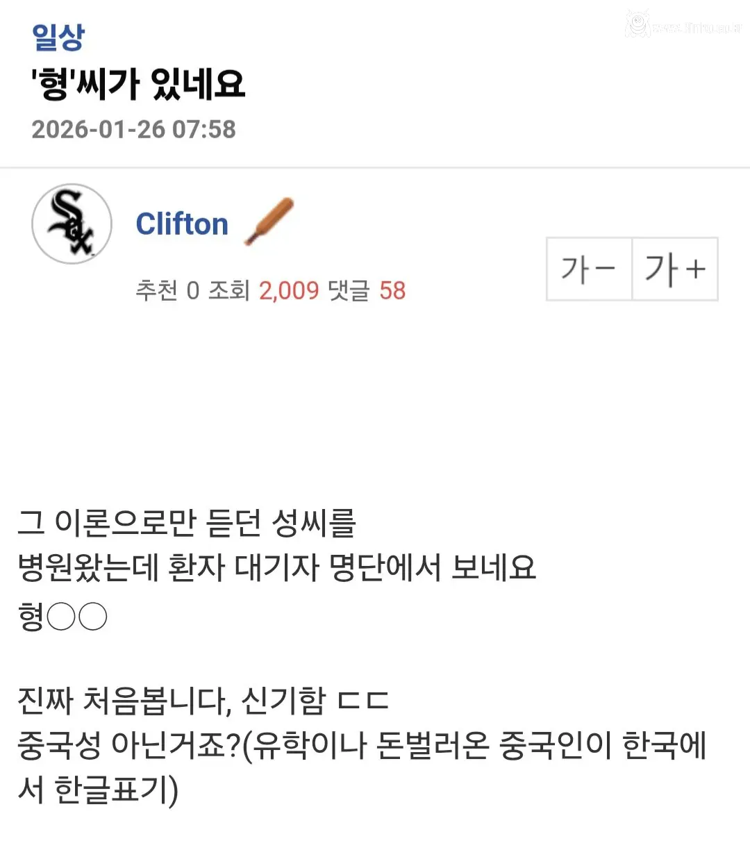 한국인 중에 형씨도 있네요