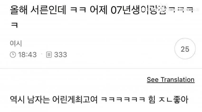 남자는 어린게 최고라는 30살 여성