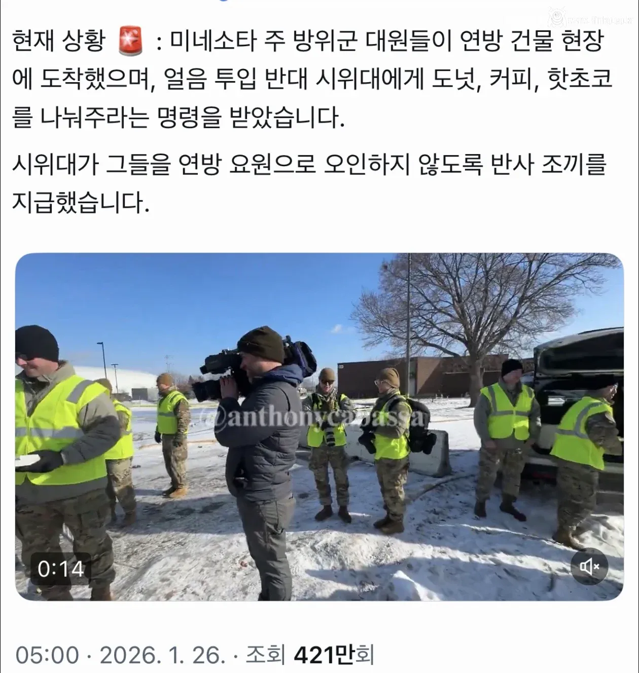 미네소타 주 방위군 투입상황