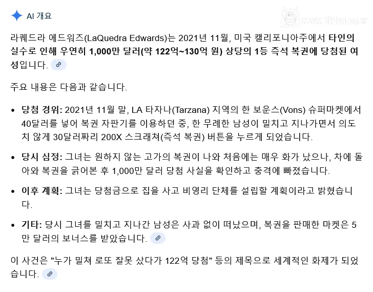 어깨빵 당하고 복권 1등 당첨