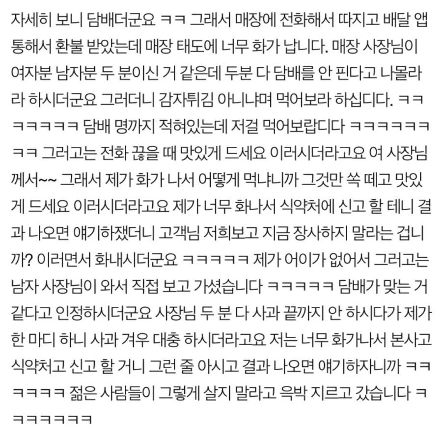 사장:담배가 아니라 감자튀김 같은데요?