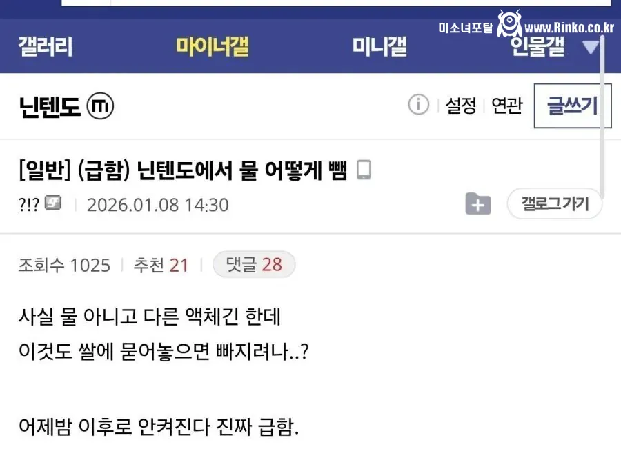 닌텐도에 물 어떻게 뺌?