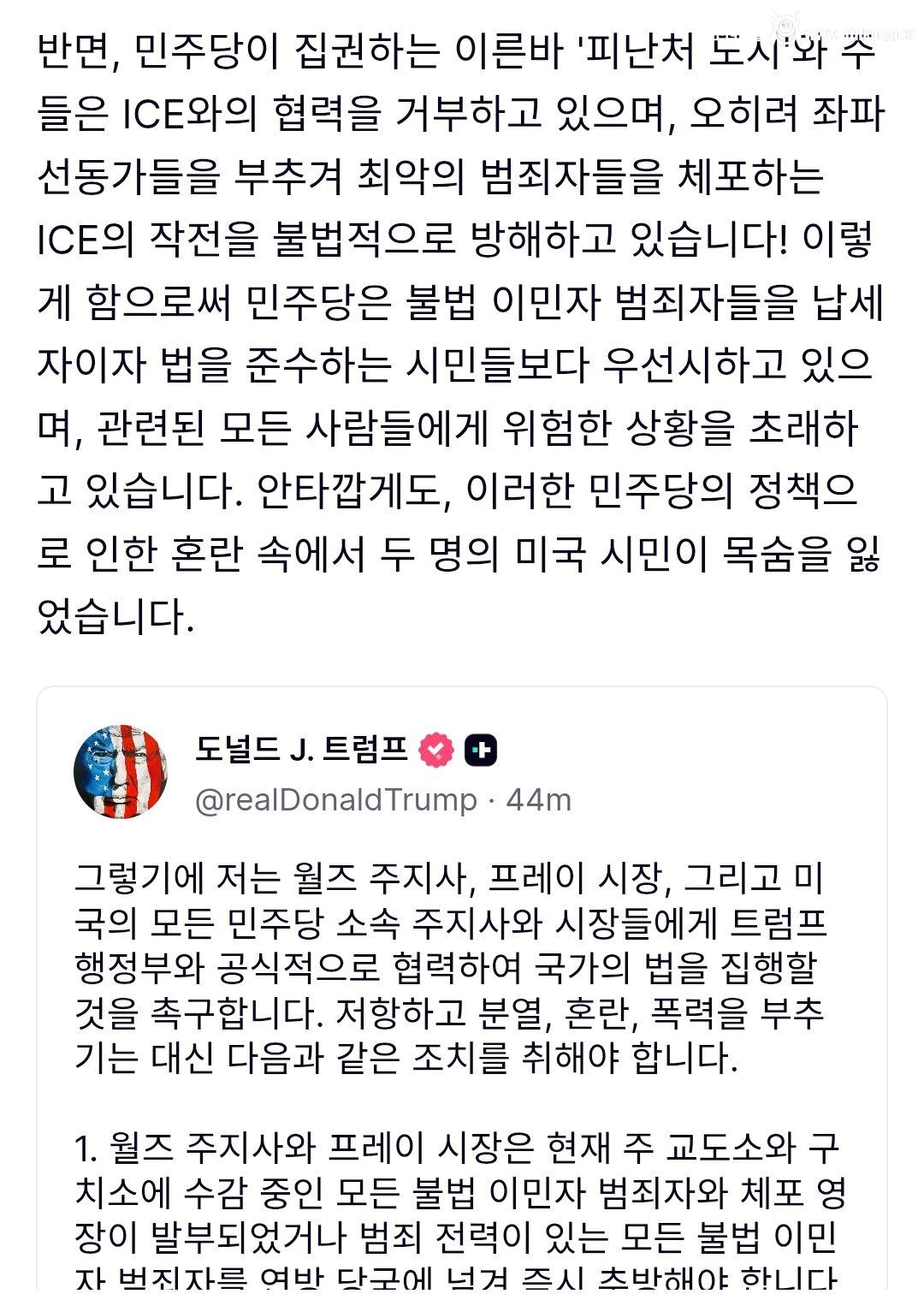 트럼프) "미네소타 총격 사건은 조 바이든 때문"