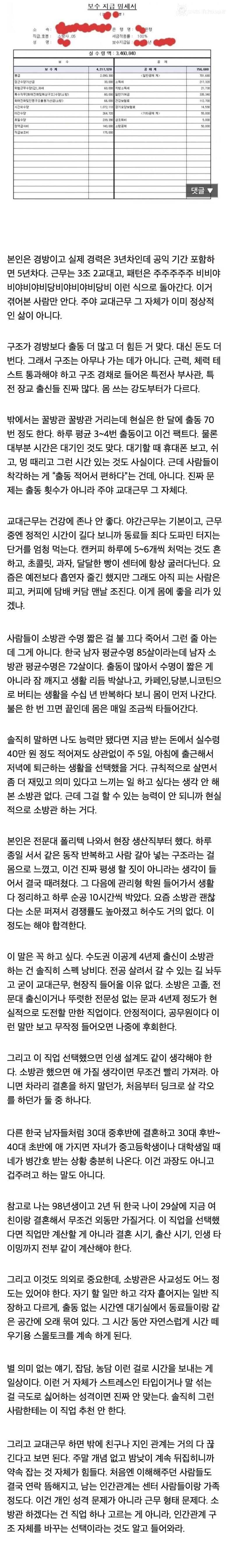 소방공무원 3년 차 월급명세서 공개
