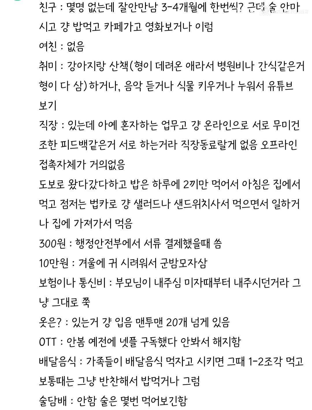 부모님집+집밥+물욕 없음의 콜라보 한달 카드 사용내역