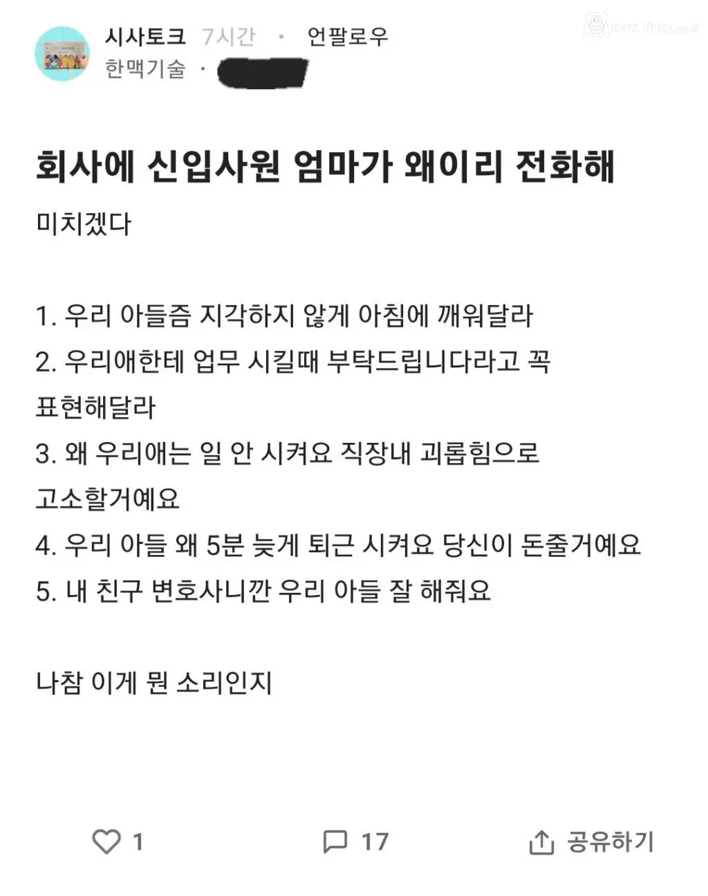 앞으로 많이 보게 될 신입사원 유형