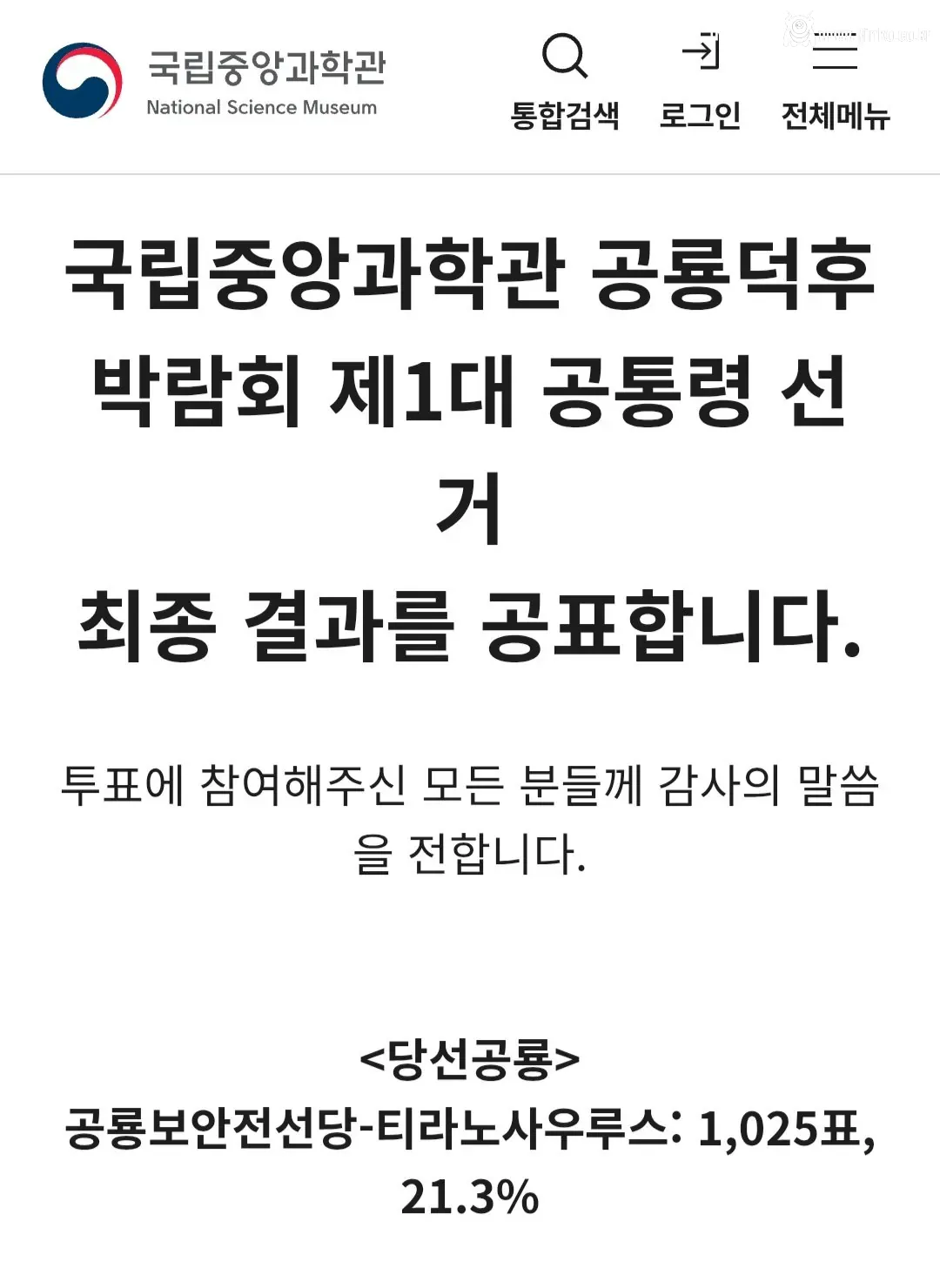 제 1대 공통령 선거 결과