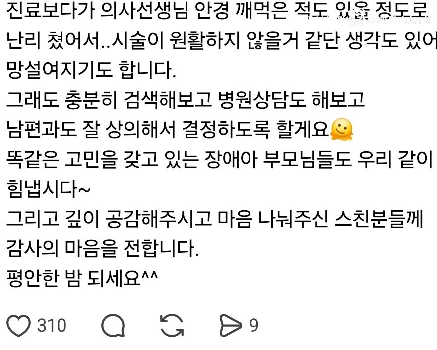 초경도 안한 딸의 피임 수술을 고민하는 부모의 글