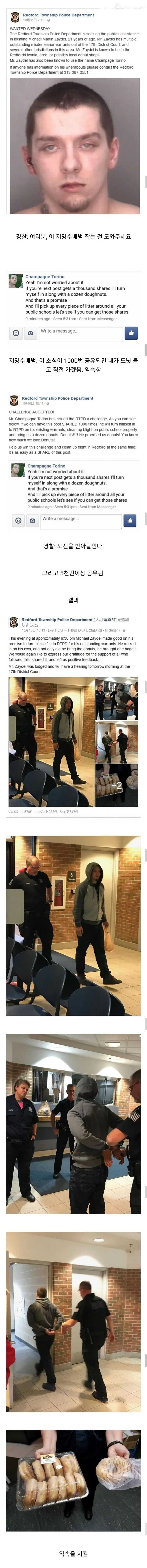 인터넷에 지명수배자를 공개수배하자 범인이 댓글