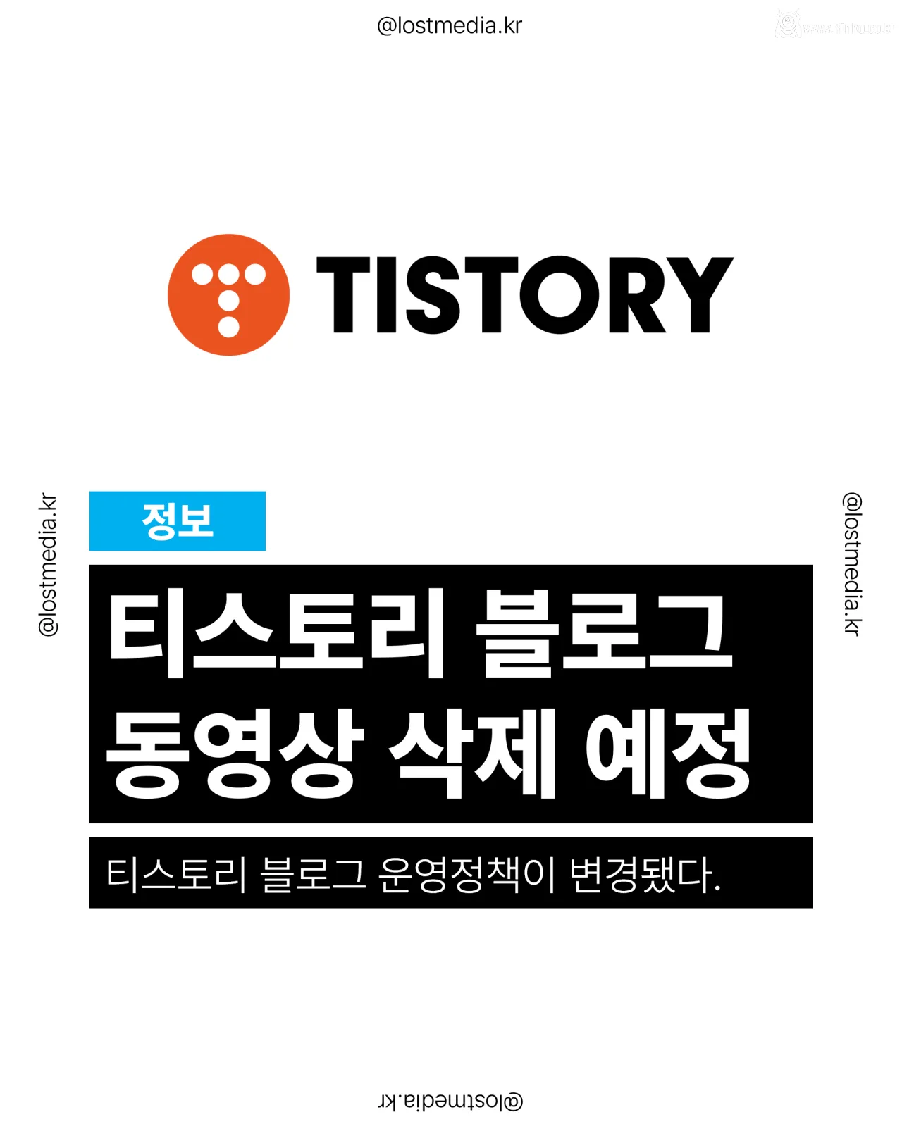 티스토리 블로그 동영상 서비스 중단 예정