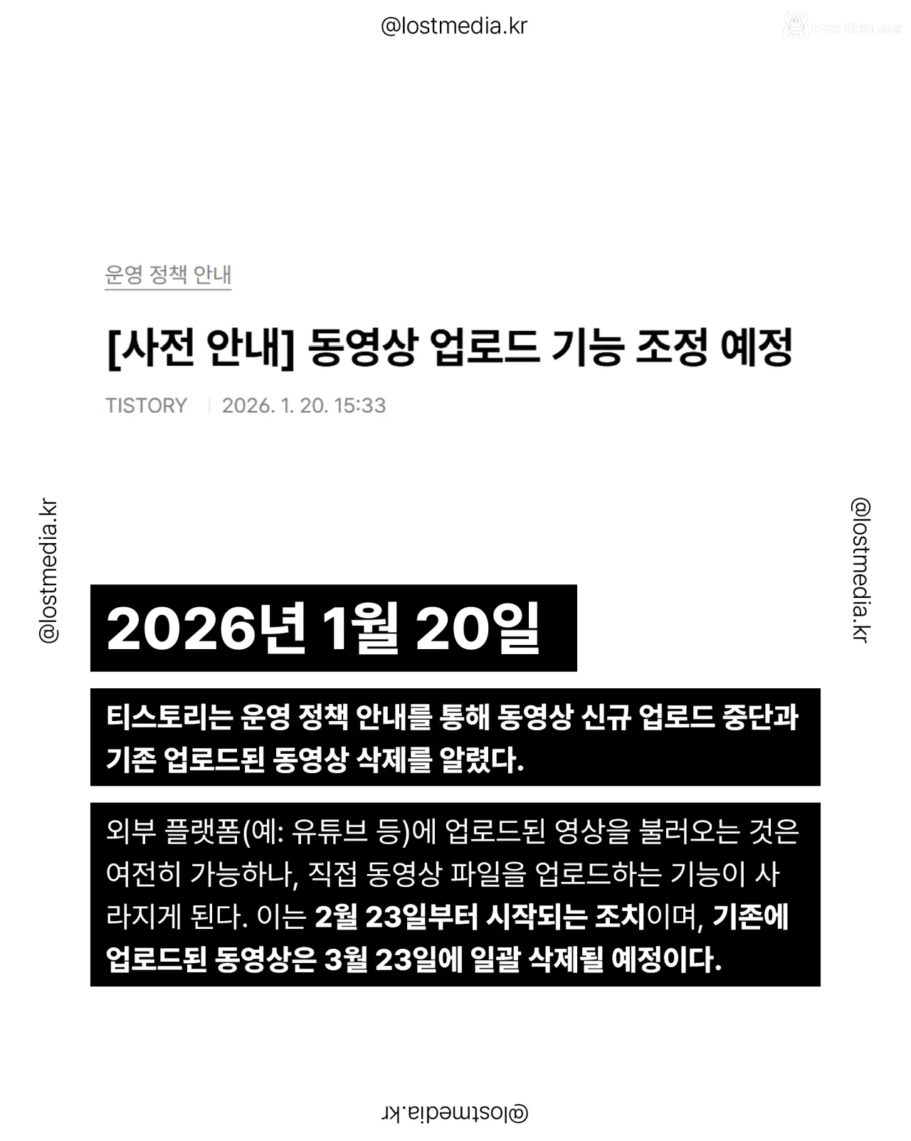 티스토리 블로그 동영상 서비스 중단 예정