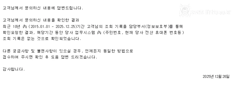 제 결제내역으로 1년동안 ‘감시’ 당했습니다