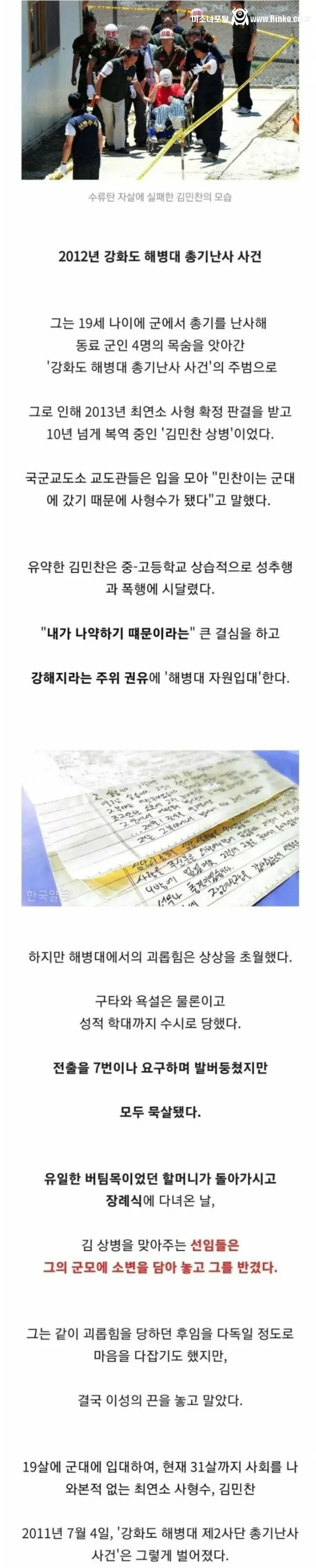 대한민국 31세 최연소 사형수 해병대원