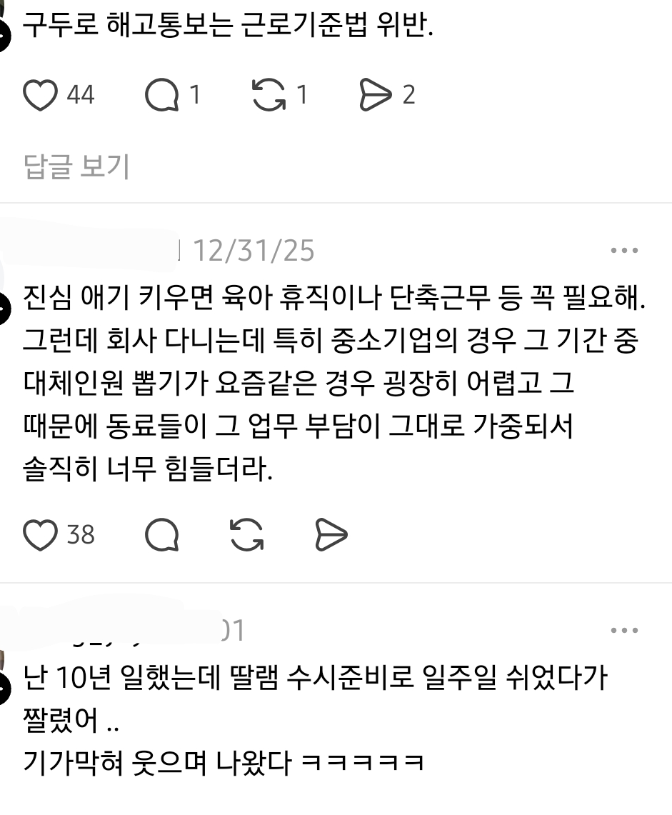 퇴근 20분 전 해고 당한 애엄마 사연