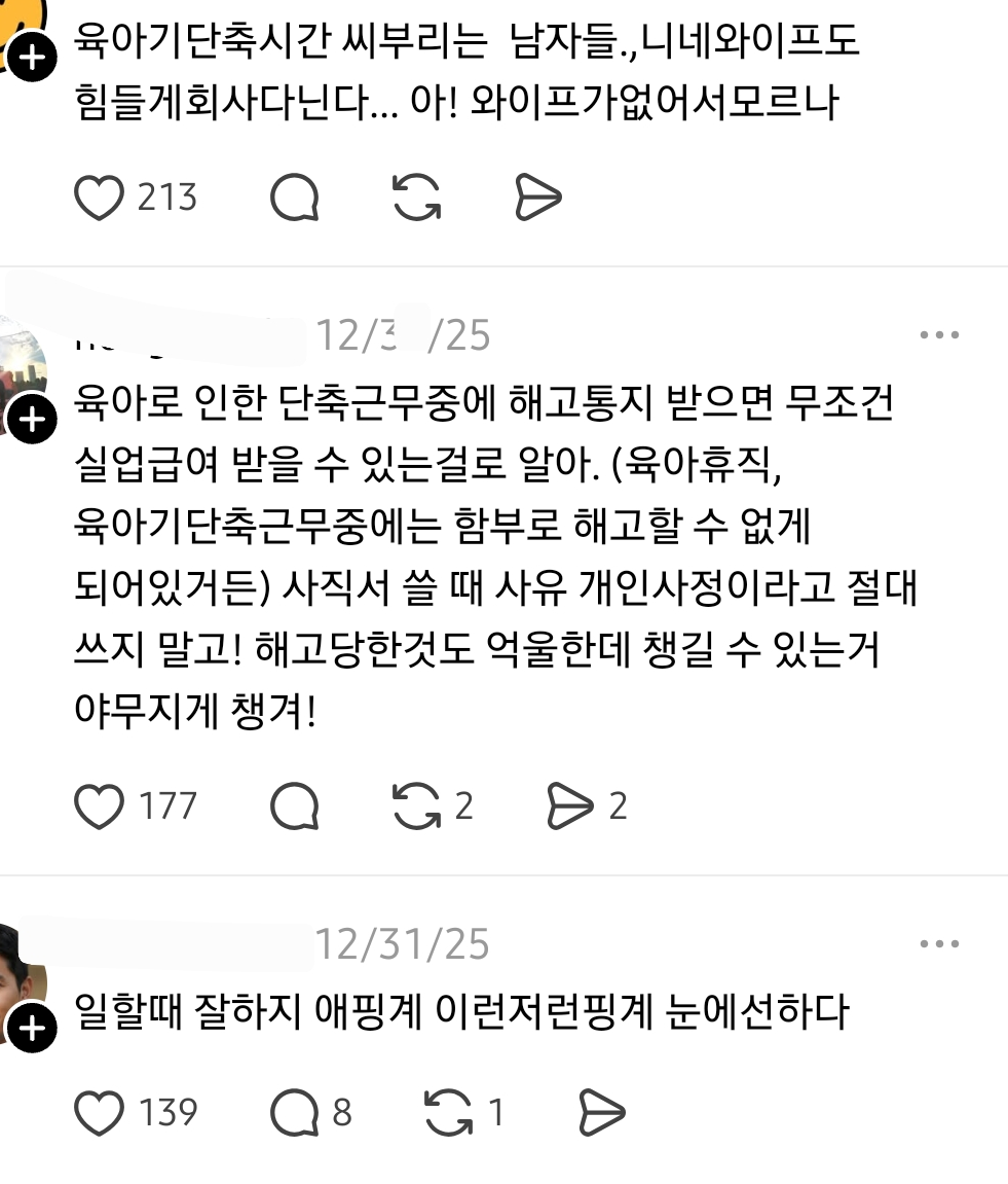 퇴근 20분 전 해고 당한 애엄마 사연