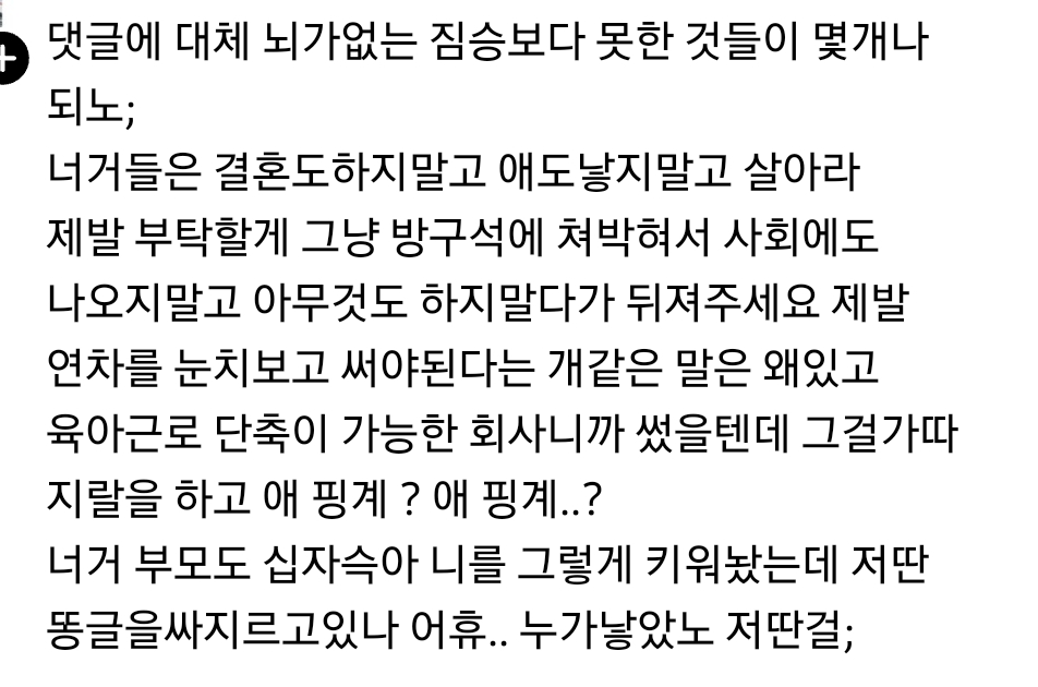 퇴근 20분 전 해고 당한 애엄마 사연