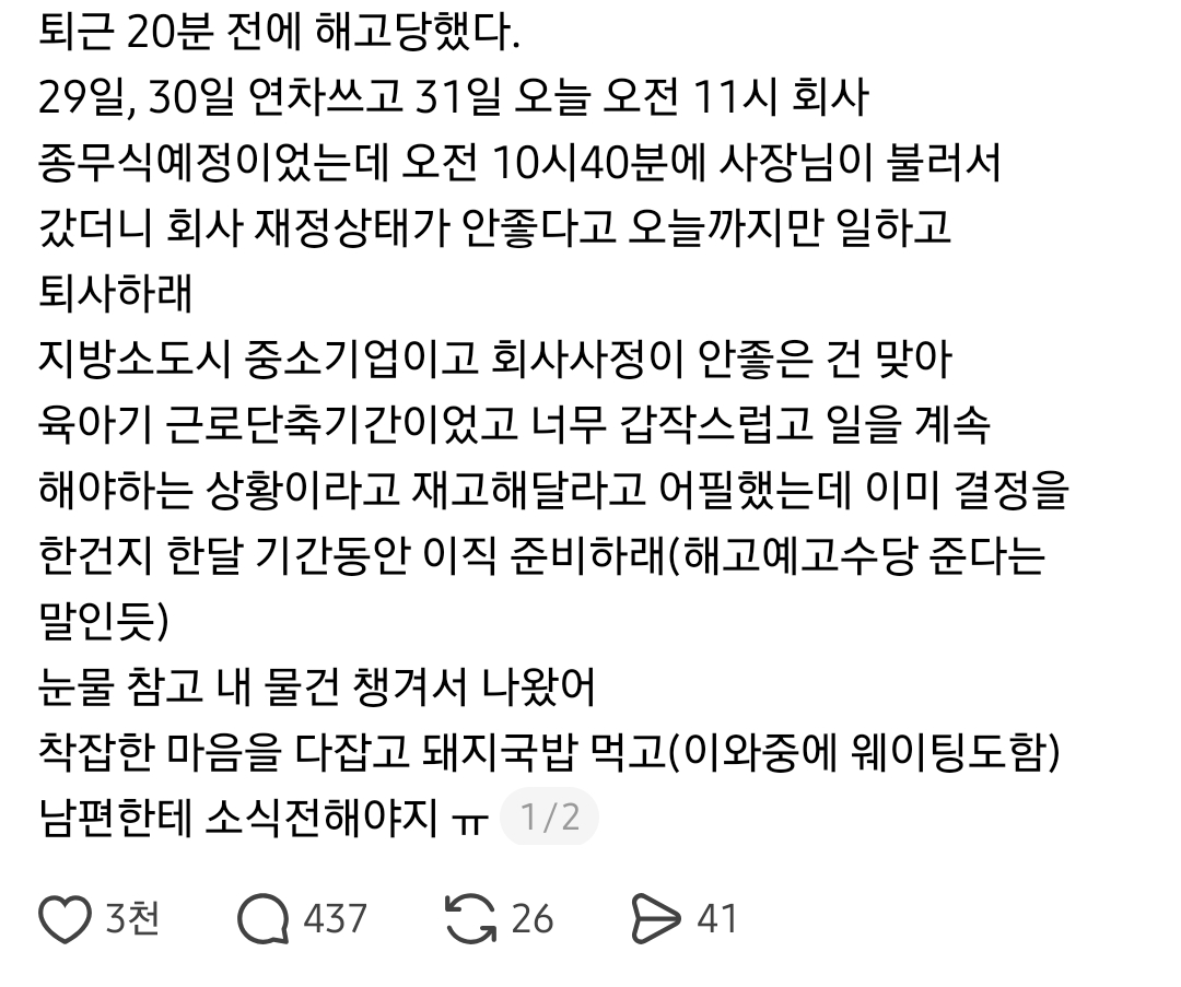 퇴근 20분 전 해고 당한 애엄마 사연