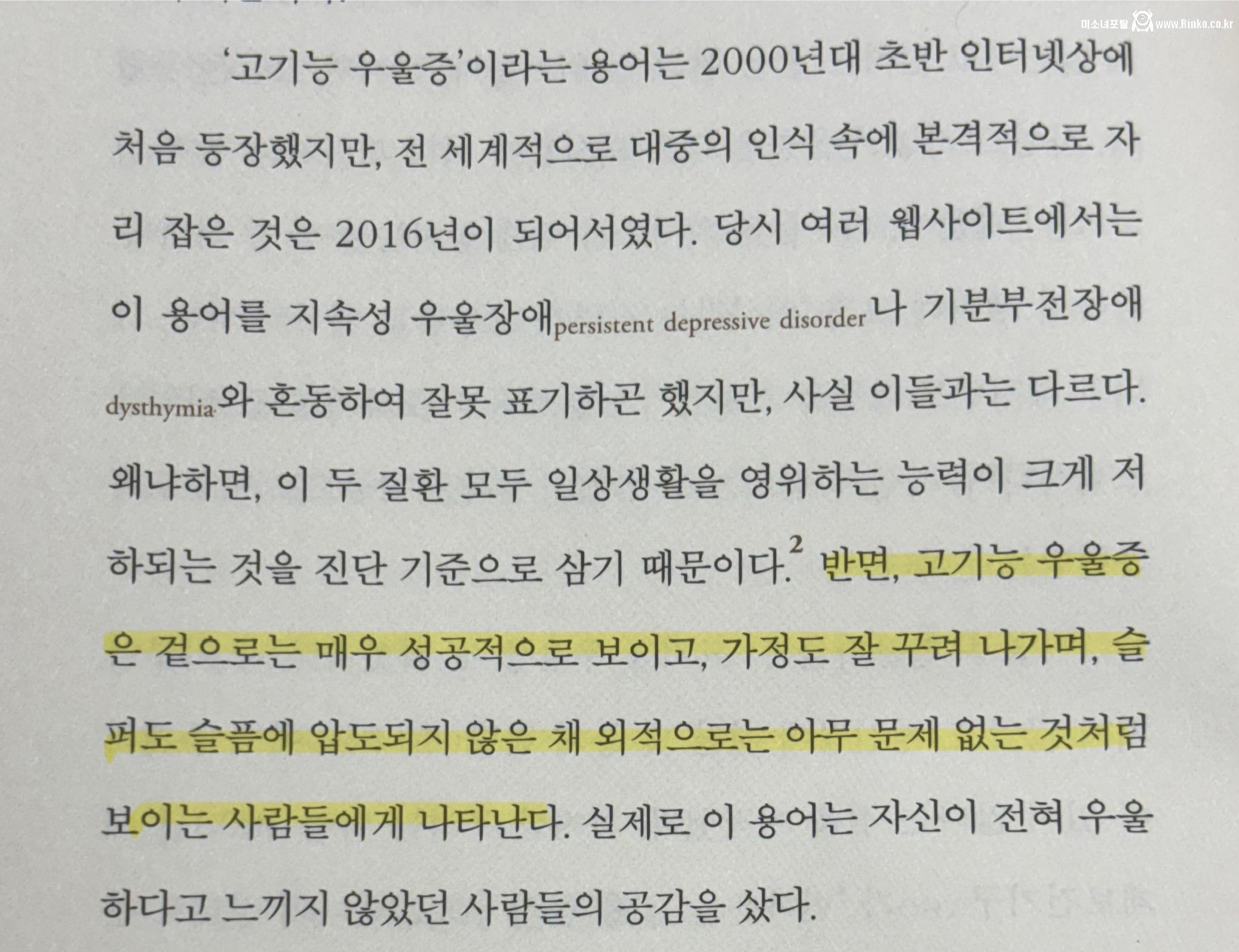 알고보니 우울증이었던 생각