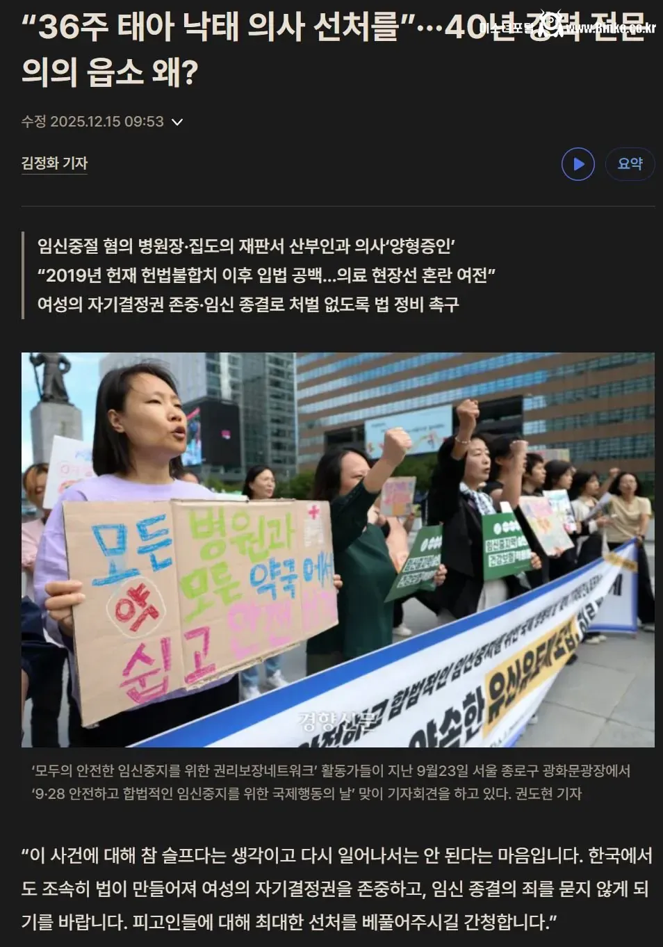 36주 낙태 브이로그 유튜버 꼼죽의 최후