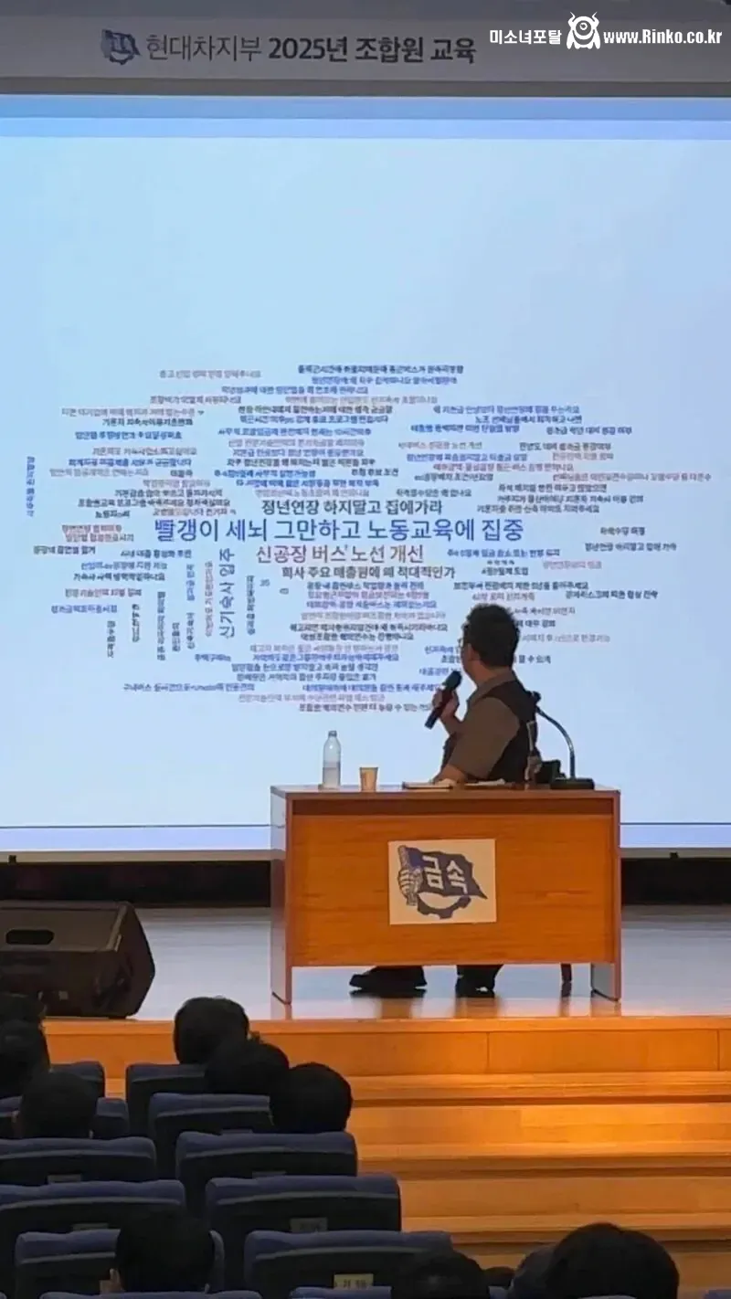 현대차 노조 워드 클라우드 대참사