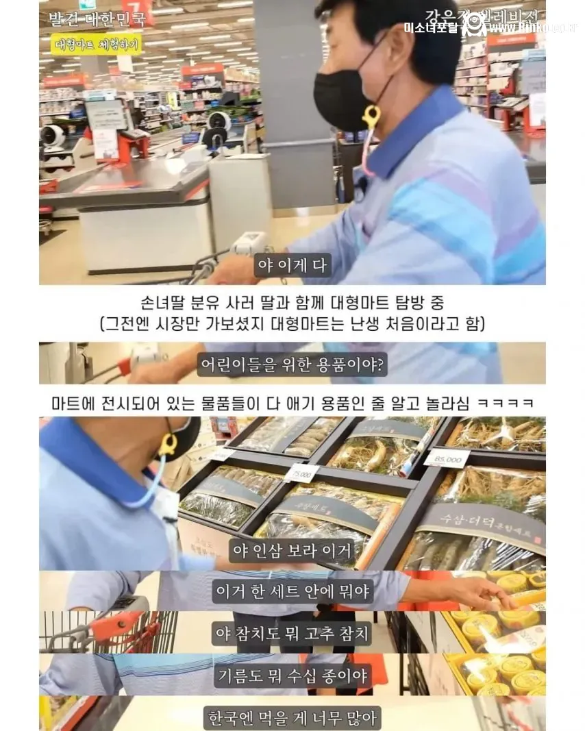 탈북후 처음 간 홈플러스에서 문화충격에 빠진 노부부