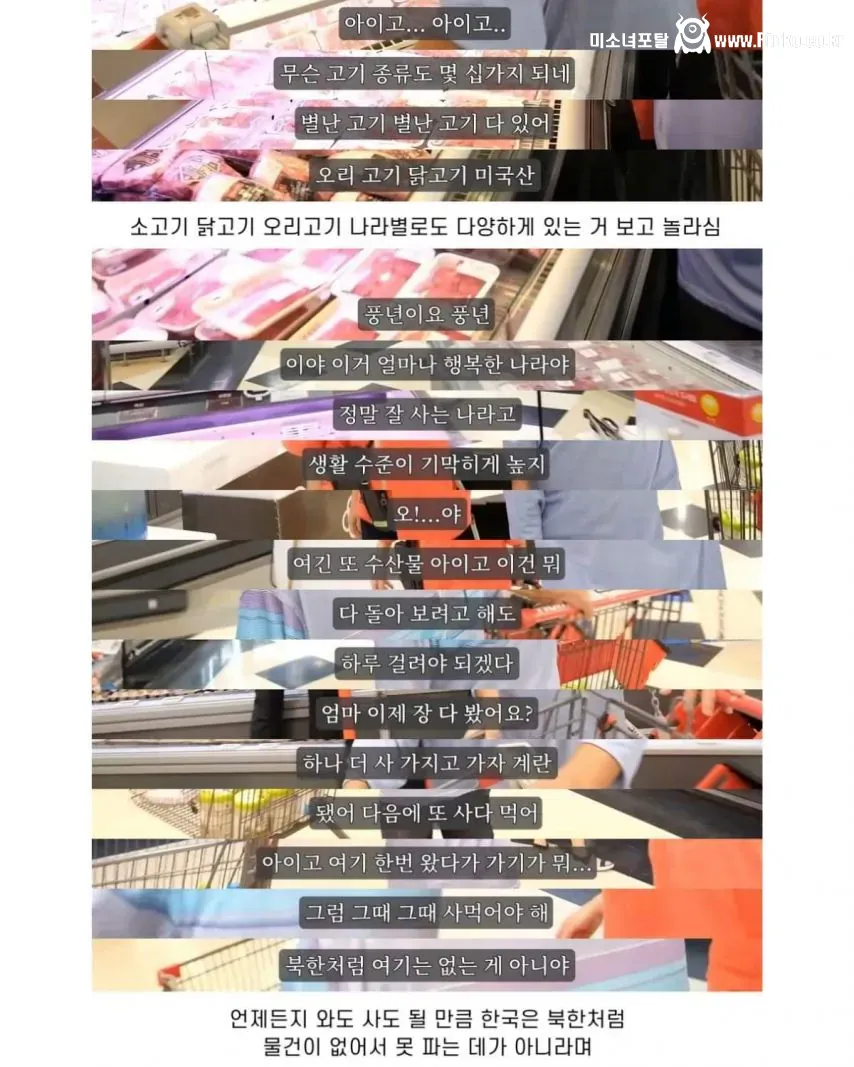 탈북후 처음 간 홈플러스에서 문화충격에 빠진 노부부