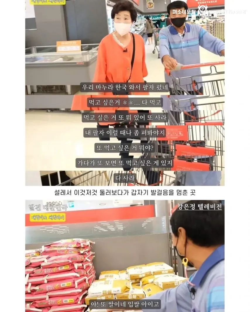 탈북후 처음 간 홈플러스에서 문화충격에 빠진 노부부