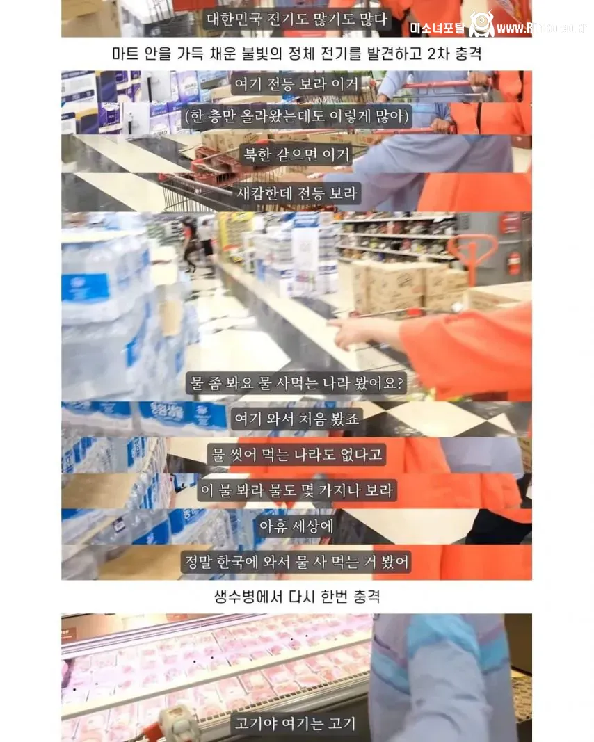 탈북후 처음 간 홈플러스에서 문화충격에 빠진 노부부