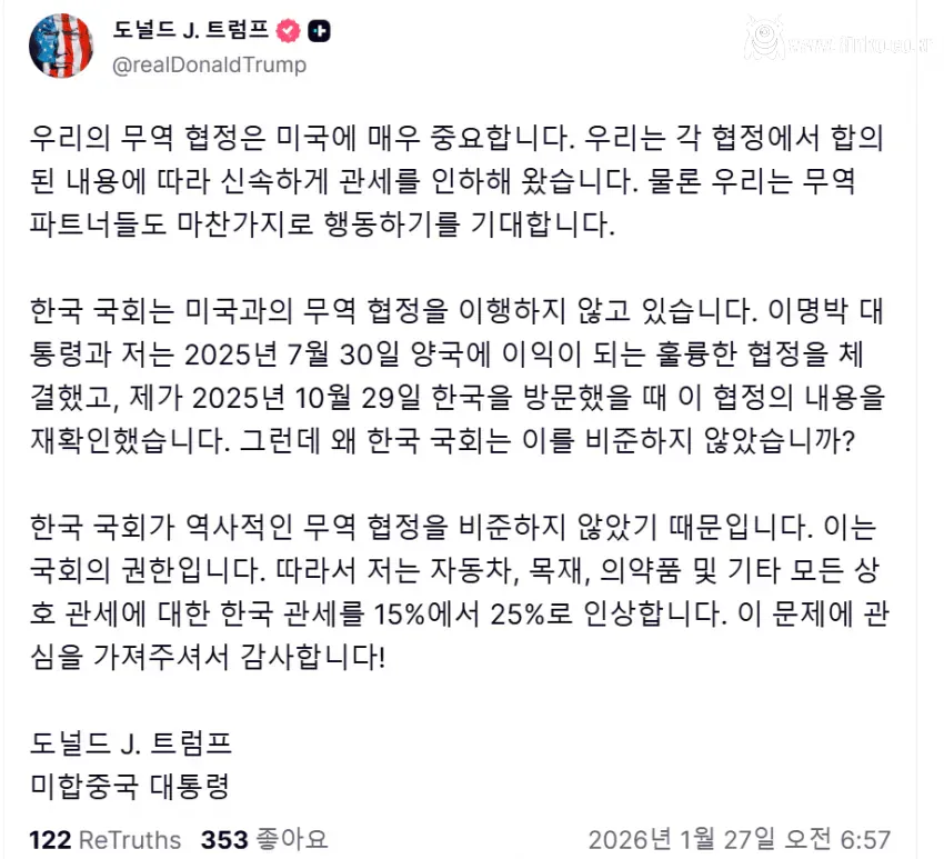 트럼프 "한국 관세 15 -> 25프로 즉시인상"