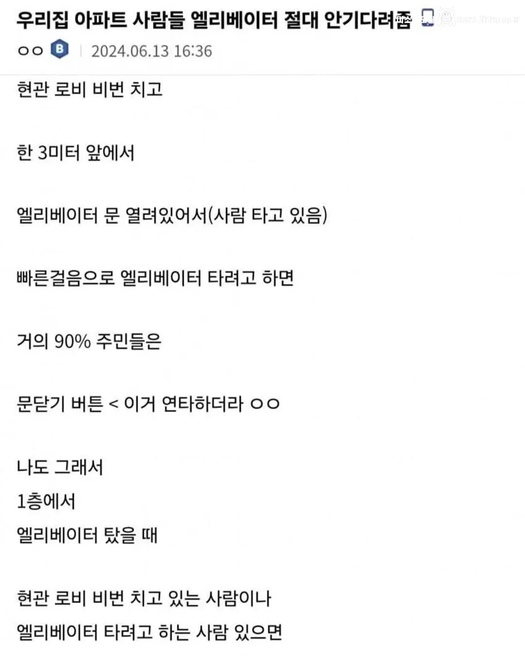 우리집 아파트 사람들 엘레베이터 절대 안기다려줌