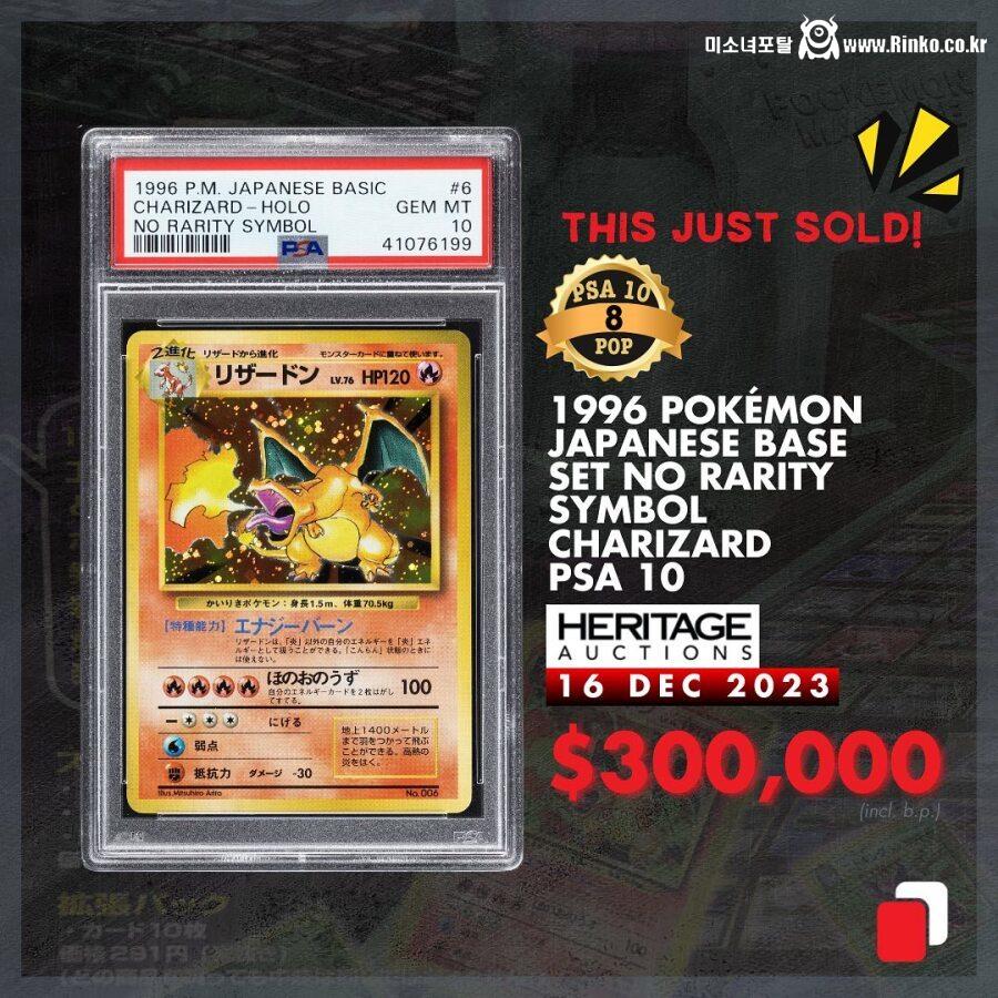 한장에 5억원에 팔린다는 1996년 초판 포켓몬카드 리자몽