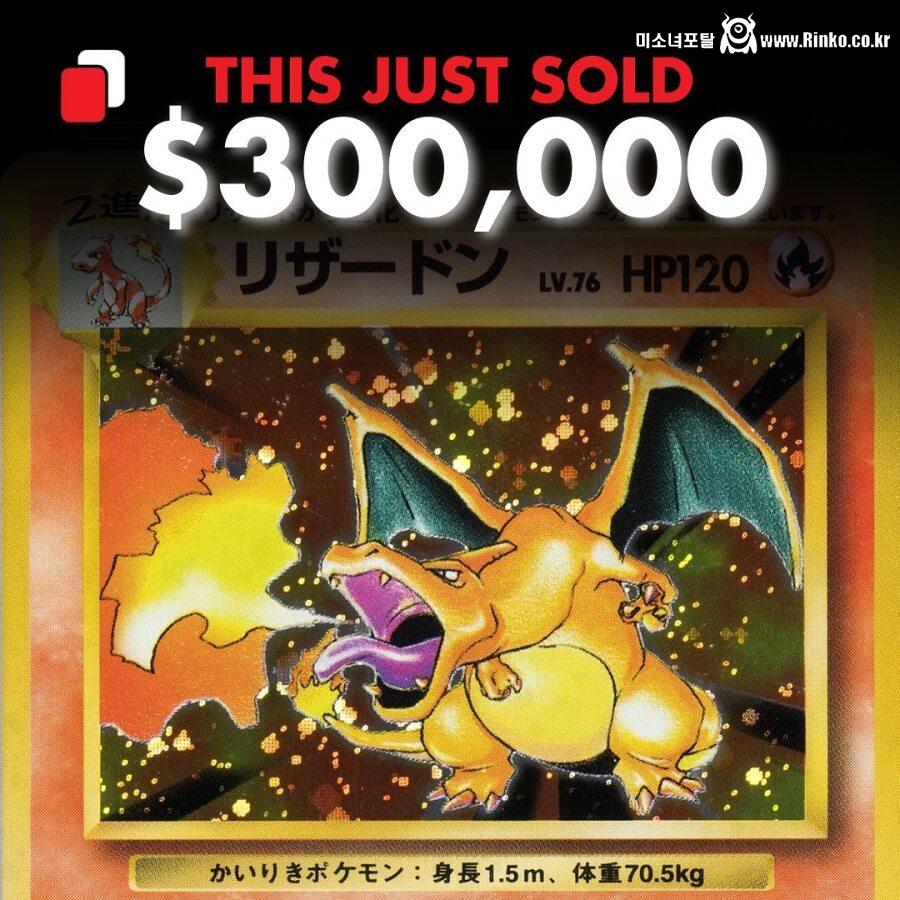 한장에 5억원에 팔린다는 1996년 초판 포켓몬카드 리자몽