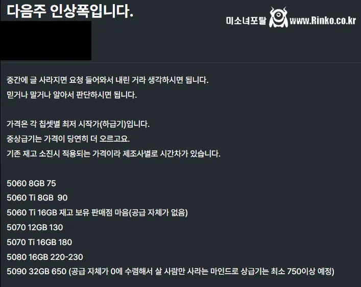 그래픽카드 가격 다음주 인상폭 루머 ㅎㄷㄷ