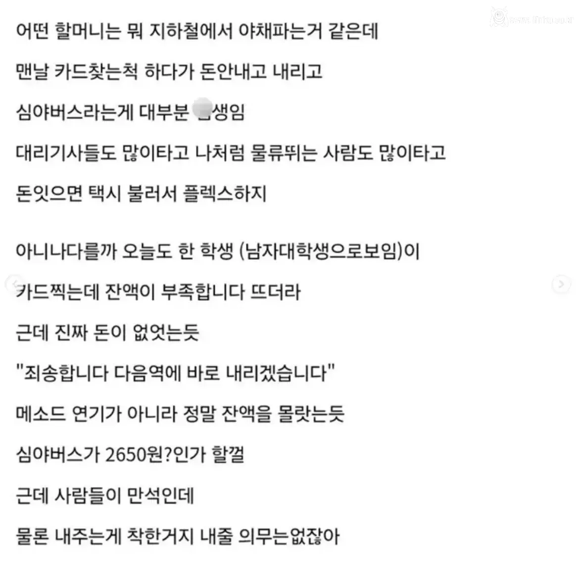 퇴근길 심야버스에서 낭만있는 아재 본 썰