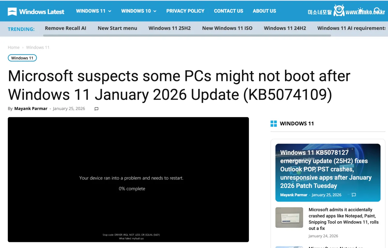 윈도우11 업데이트로 PC 부팅 불가 현상 터짐