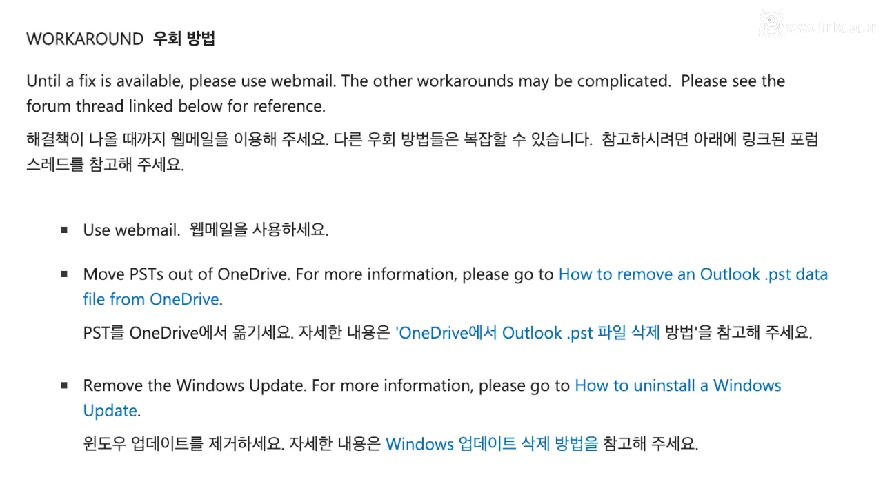윈도우11 업데이트로 PC 부팅 불가 현상 터짐
