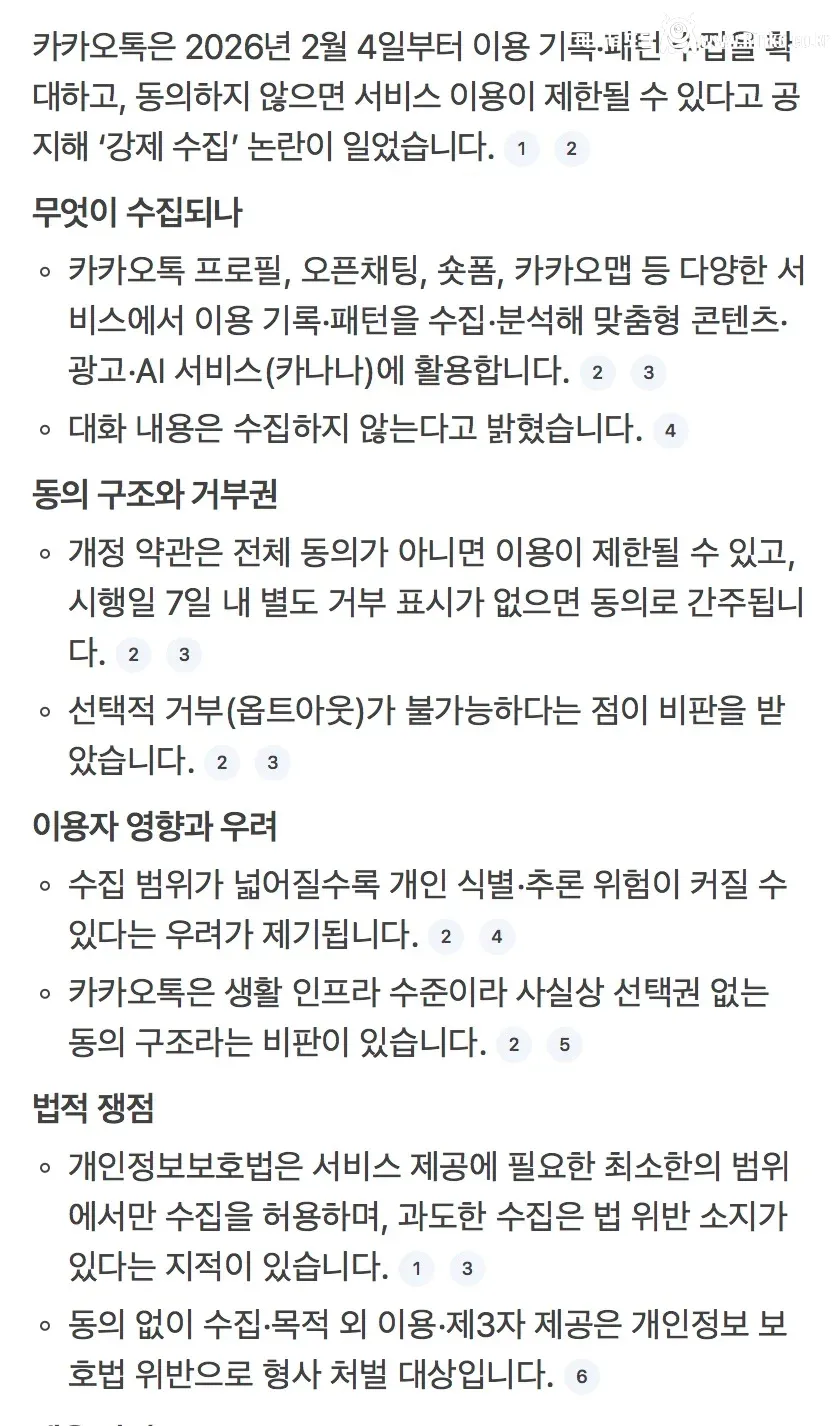 카카오톡 얘넨 진짜 미친게 맞는듯