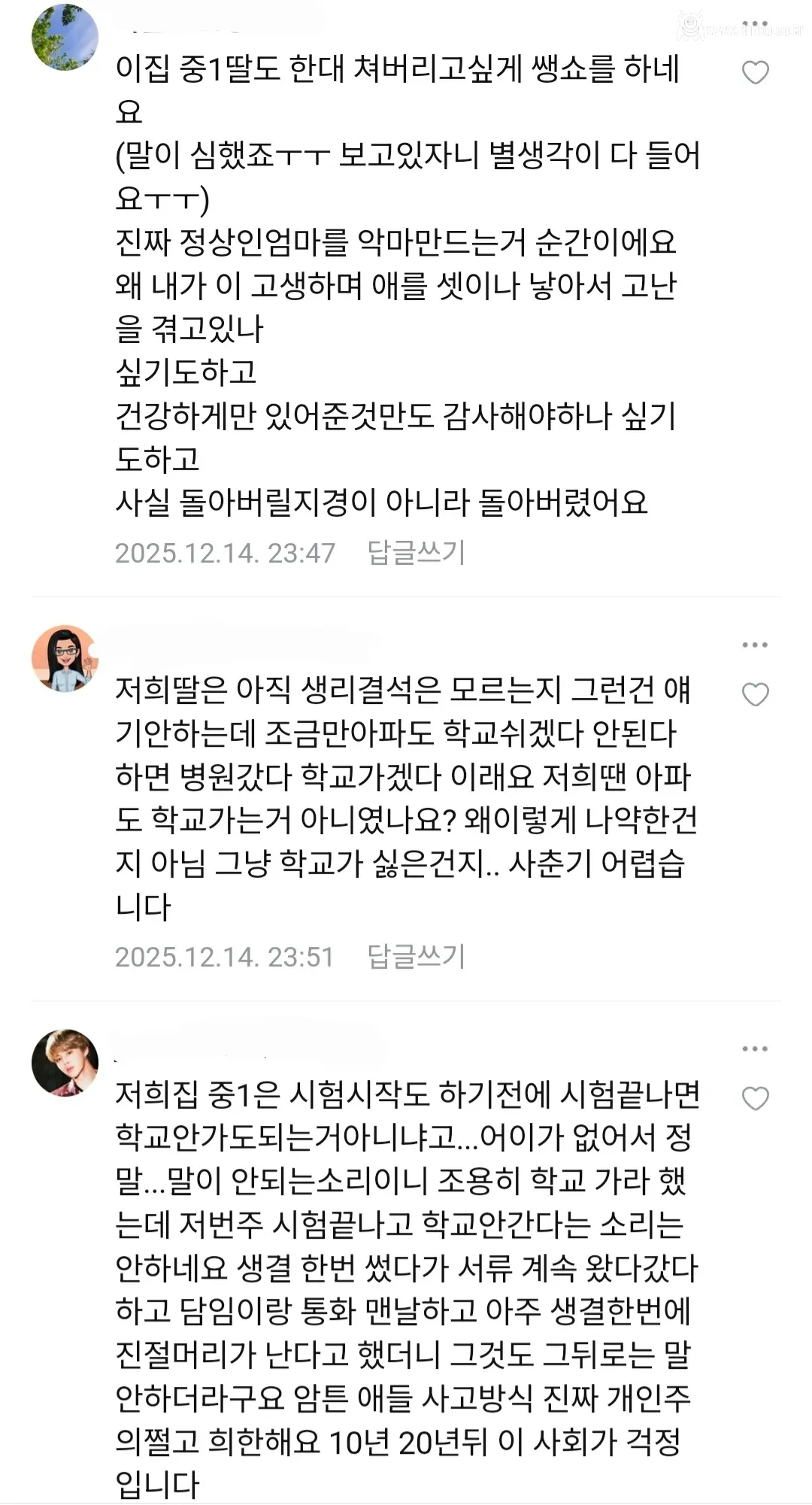 학부모들도 골치라는 생리결석