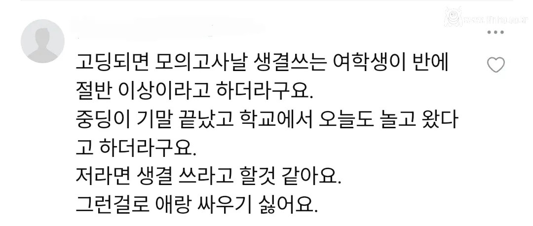 학부모들도 골치라는 생리결석