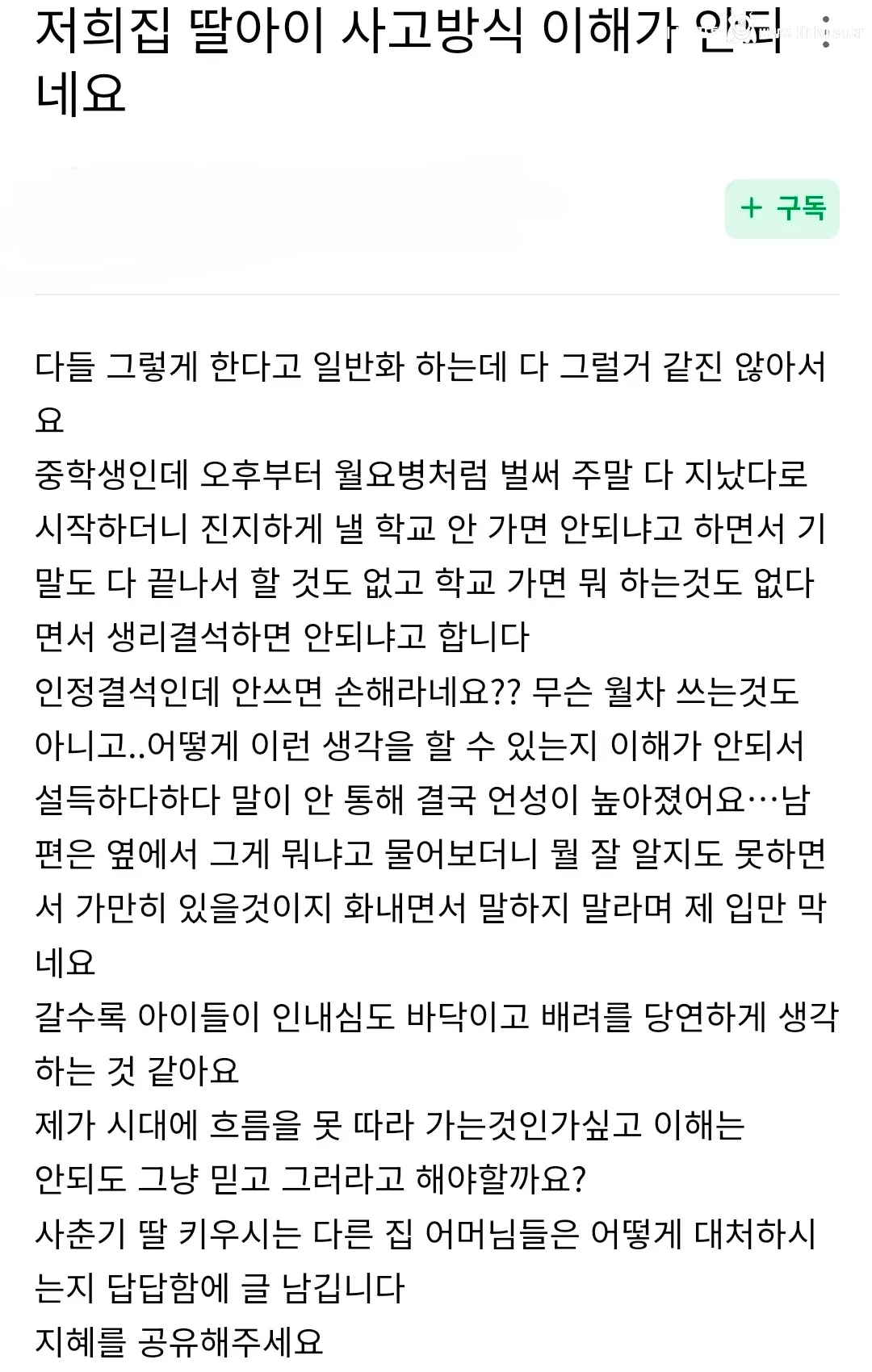 학부모들도 골치라는 생리결석