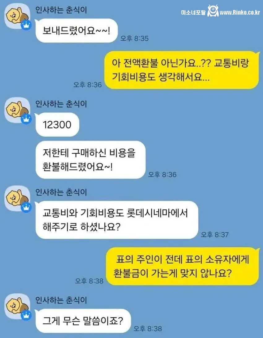 중고 영화 티켓 환불 문제 상황... 누가 맞다고 봄?
