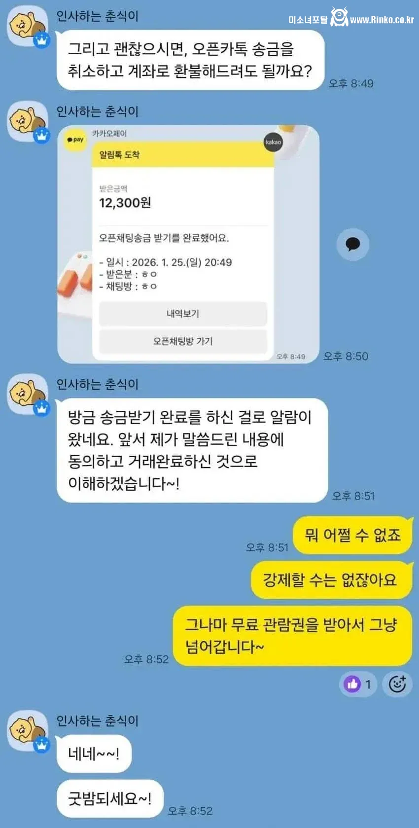 중고 영화 티켓 환불 문제 상황... 누가 맞다고 봄?