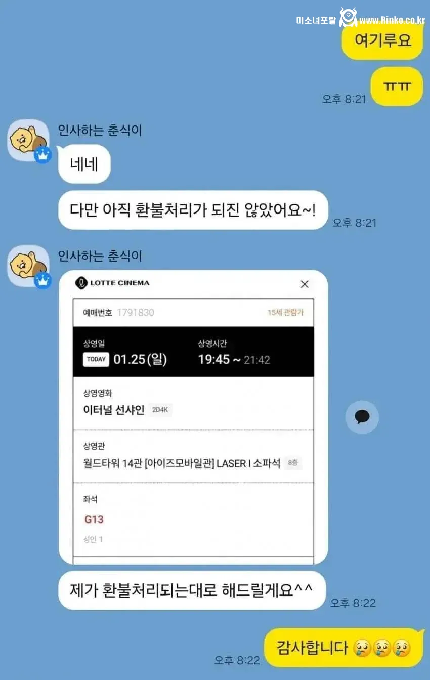 중고 영화 티켓 환불 문제 상황... 누가 맞다고 봄?