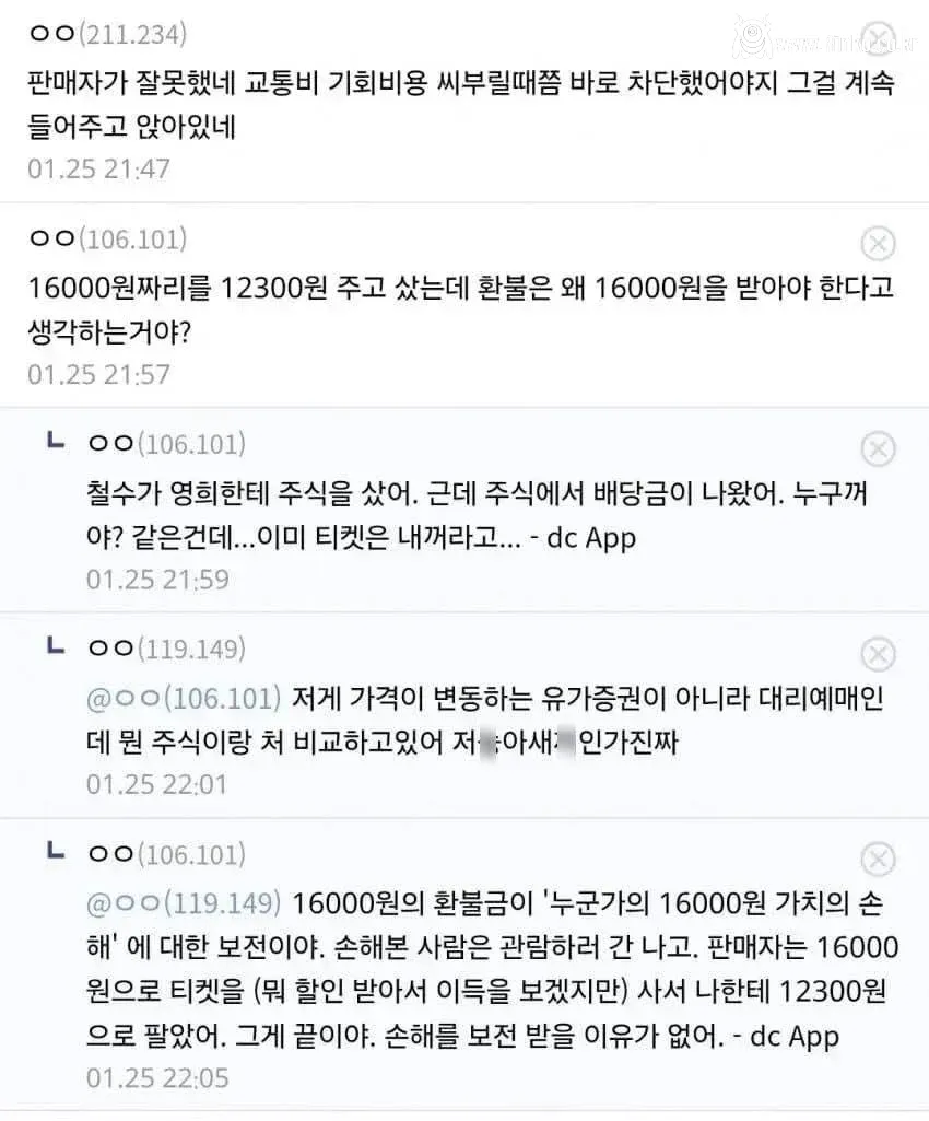 중고 영화 티켓 환불 문제 상황... 누가 맞다고 봄?