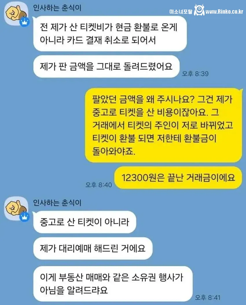 중고 영화 티켓 환불 문제 상황... 누가 맞다고 봄?
