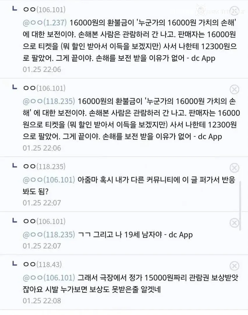 중고 영화 티켓 환불 문제 상황... 누가 맞다고 봄?