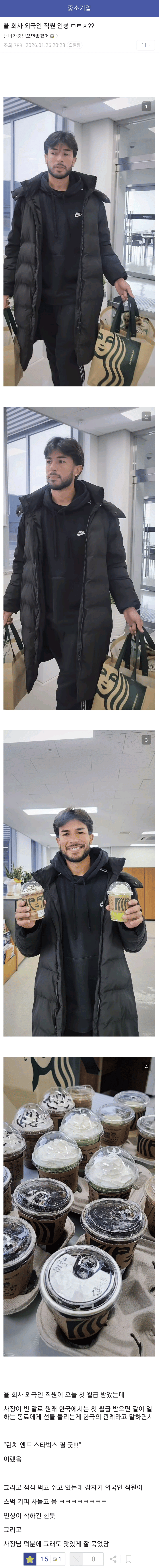 첫 월급받은 외국인 직원 월급 뜯어먹었다는 중소기업 사장