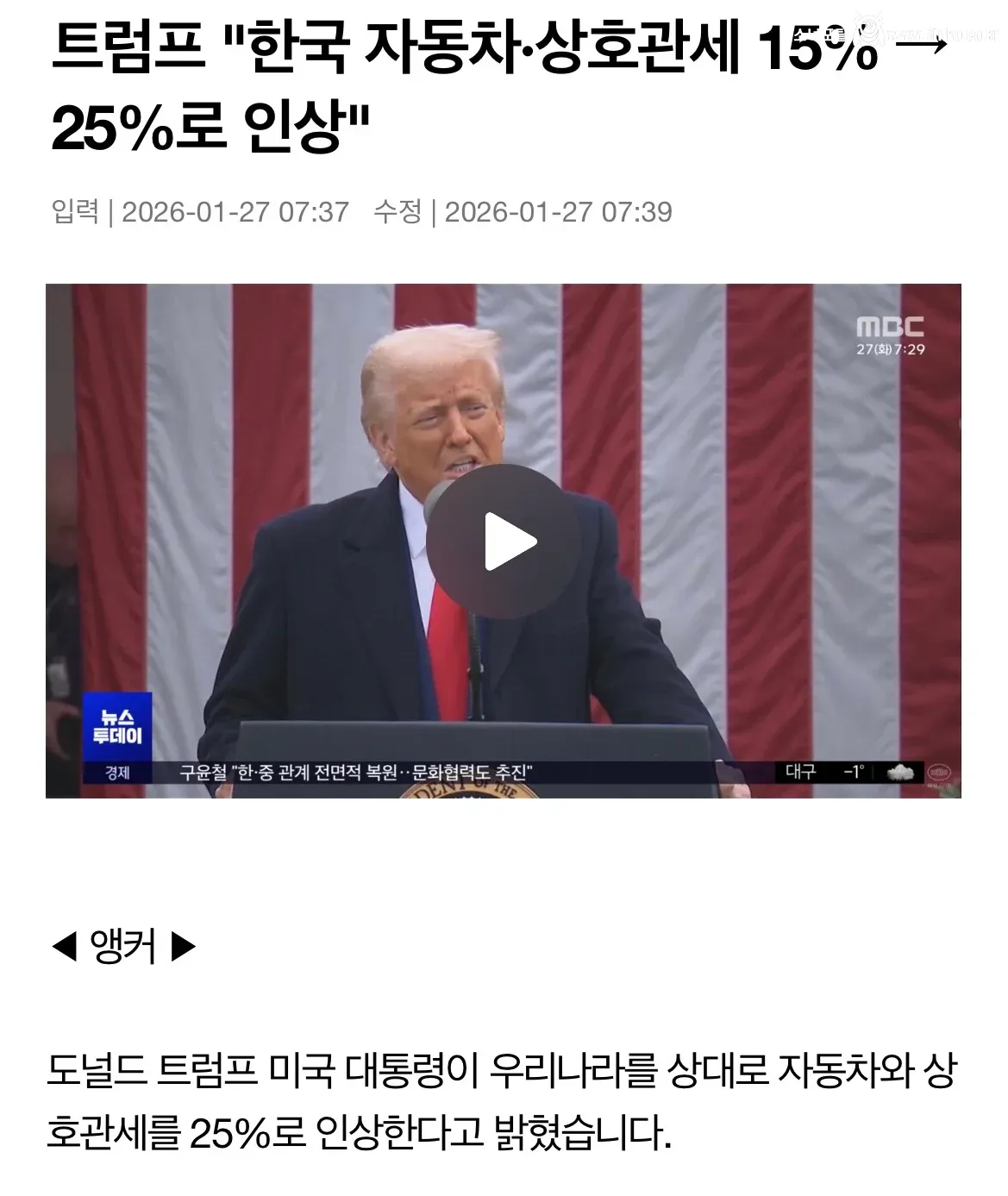 더 이상 트럼프의 개소리에 크게 반응하지 않는 한국인들